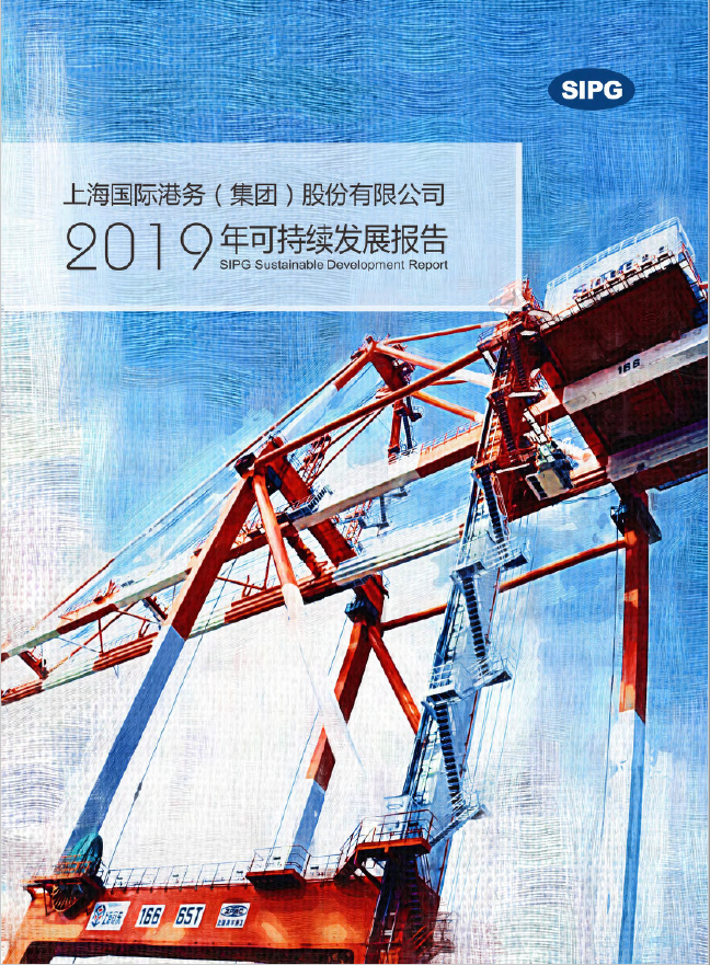 永利集团304登录集团2019年可持续发展报告