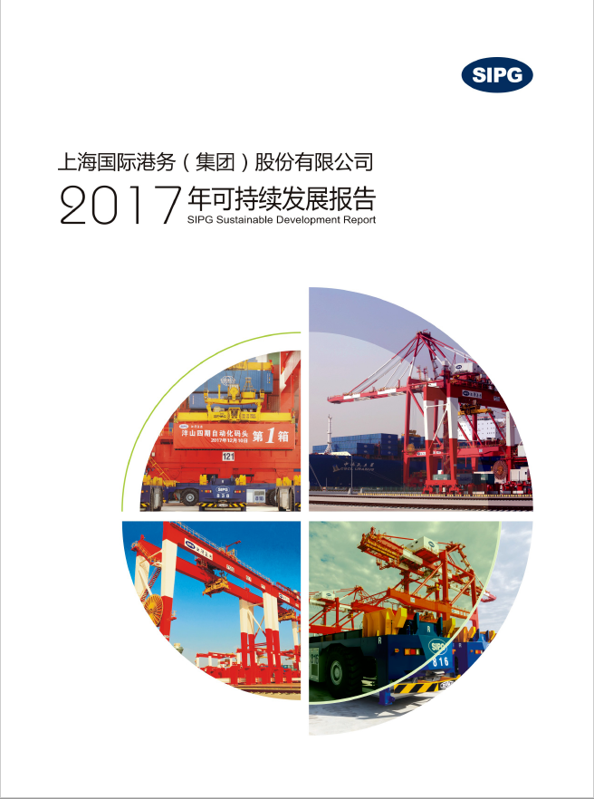 永利集团304登录集团2017年可持续发展报告