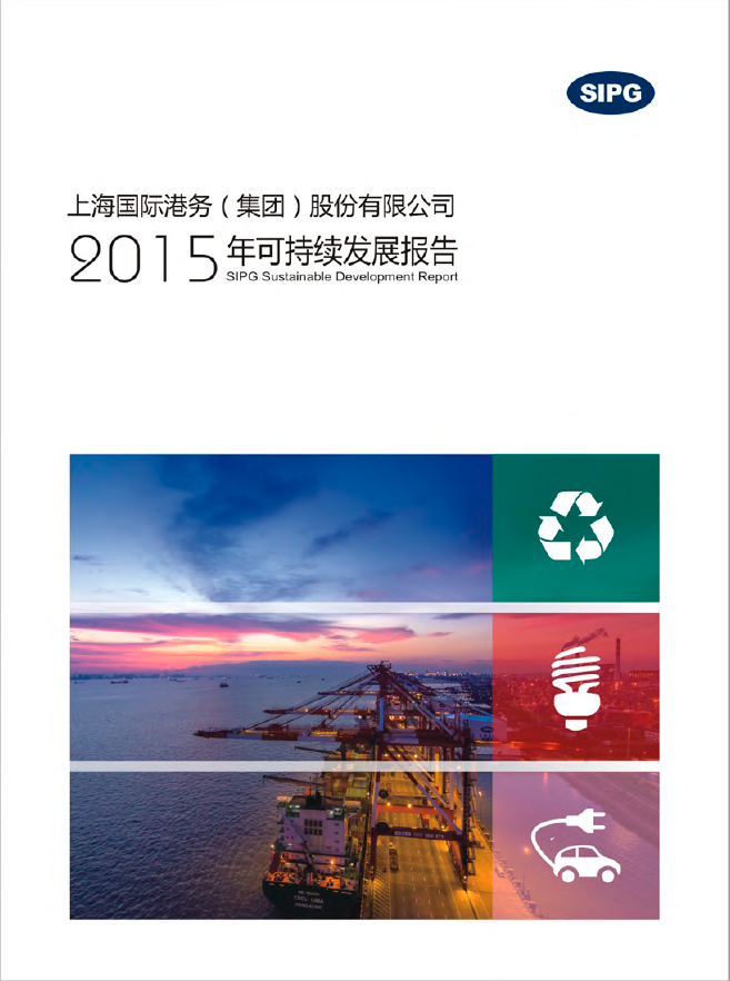 永利集团304登录集团2015年可持续发展报告