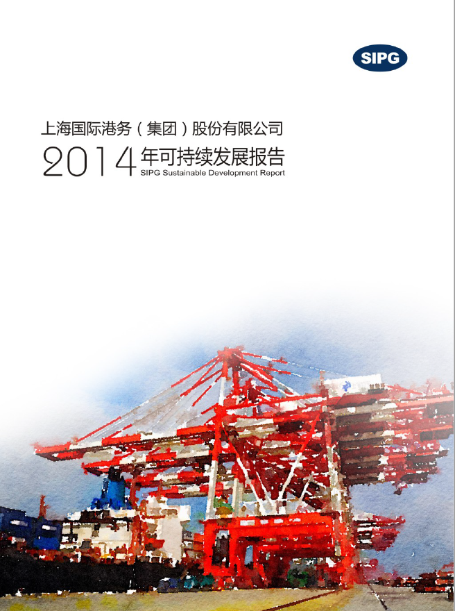 永利集团304登录集团2014年可持续发展报告
