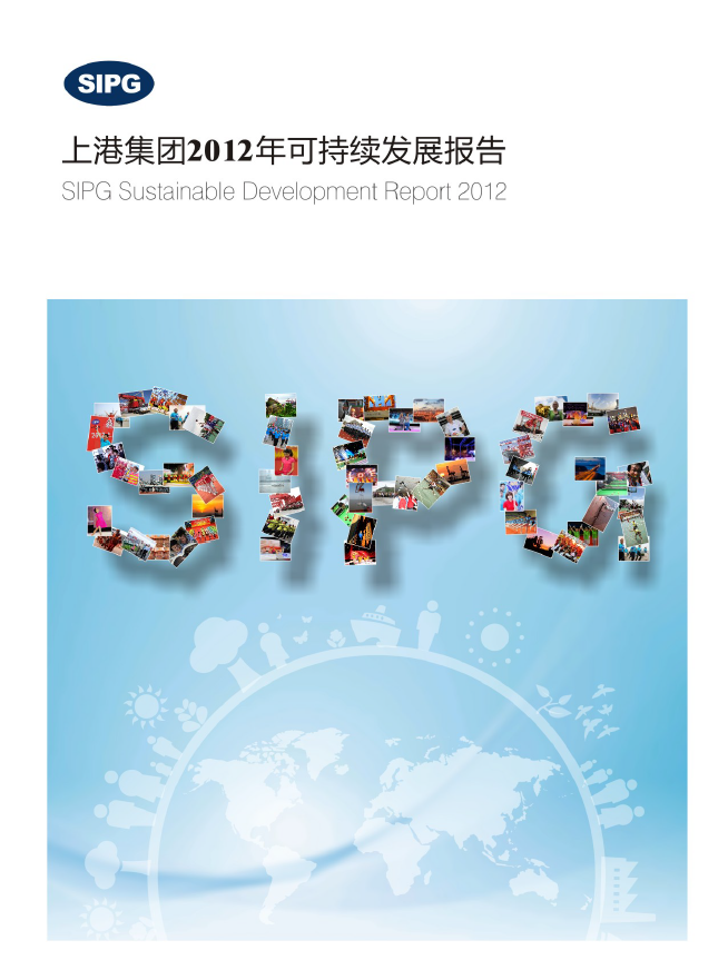 永利集团304登录集团2012年可持续发展报告