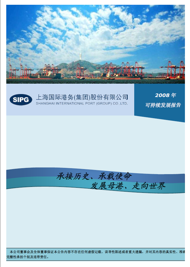 永利集团304登录集团2008年可持续发展报告