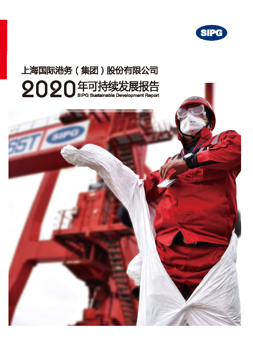 永利集团304登录集团2020年可持续发展报告